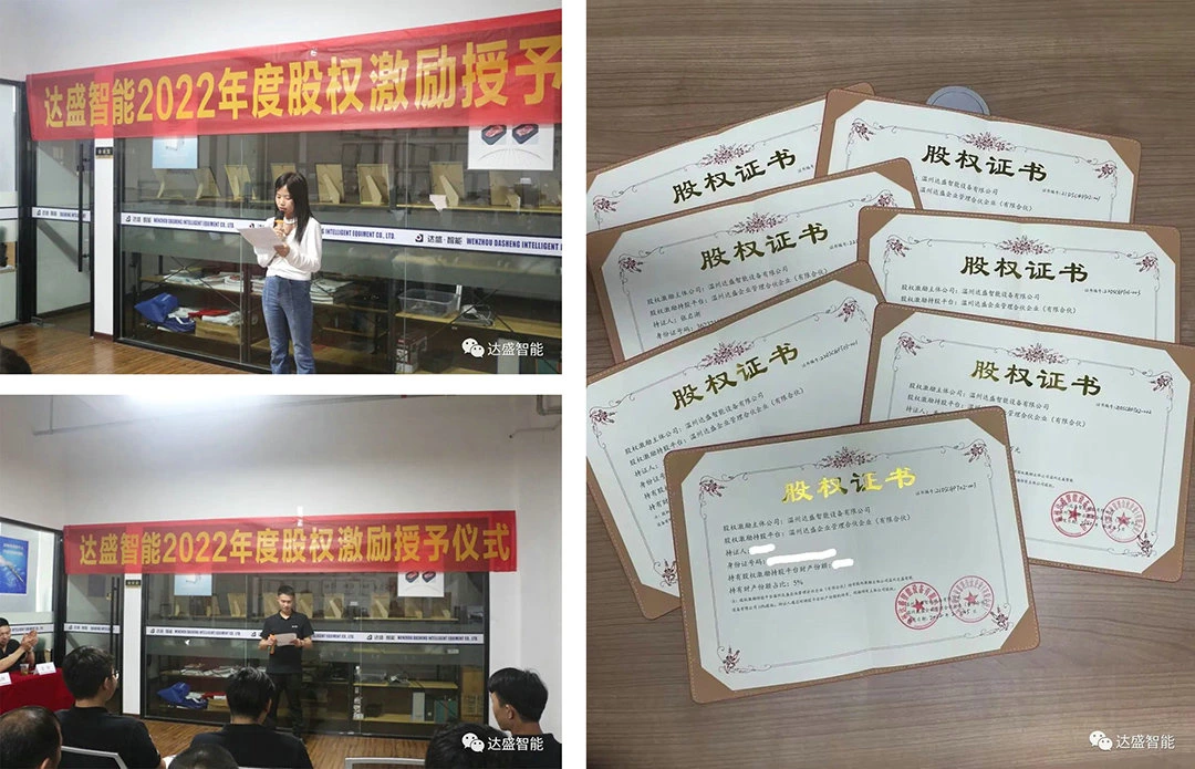 Zhejiang Dasheng Phase III Equity Incentive Authorization Ceremony