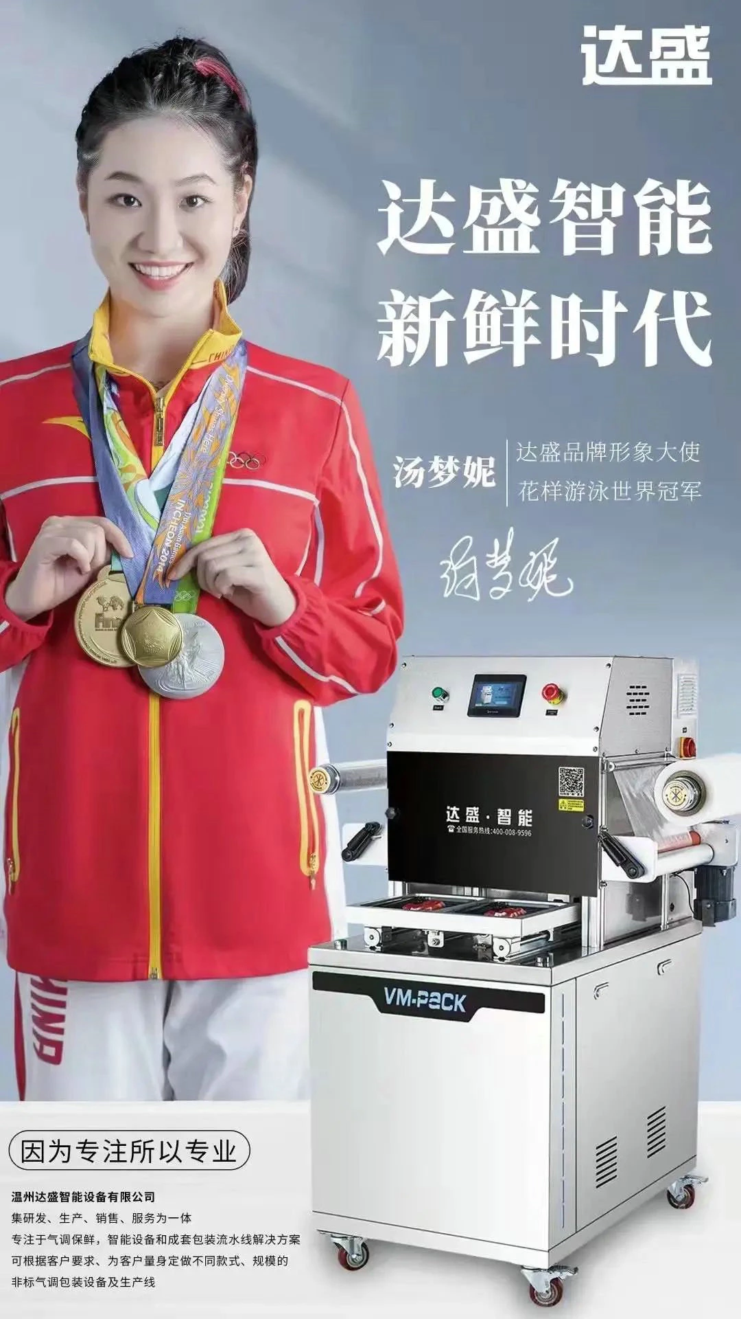 Warmly congratulate the world champion "Tang Mengni" on signing Dasheng Intelligent