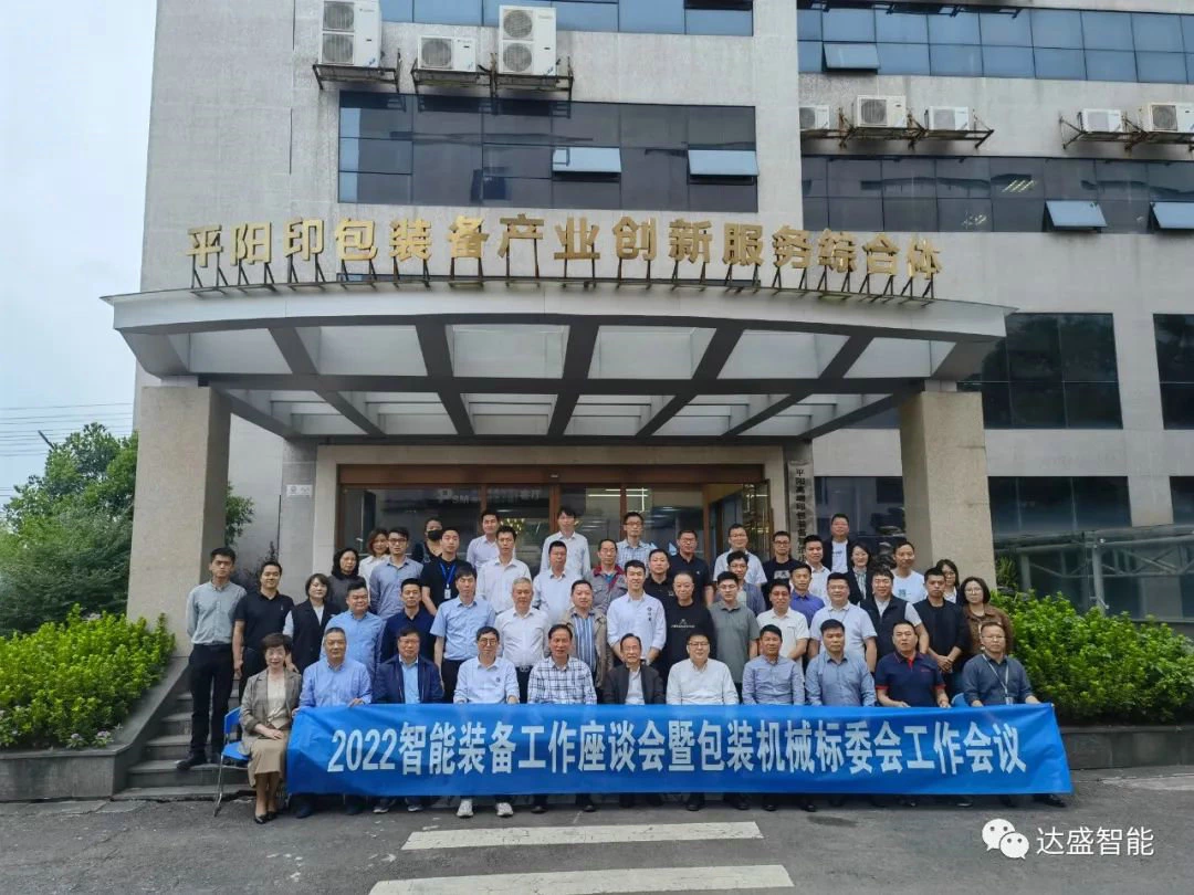 Dasheng was invited to "Science and Technology China" Wenzhou Station Intelligent Equipment Symposium.
