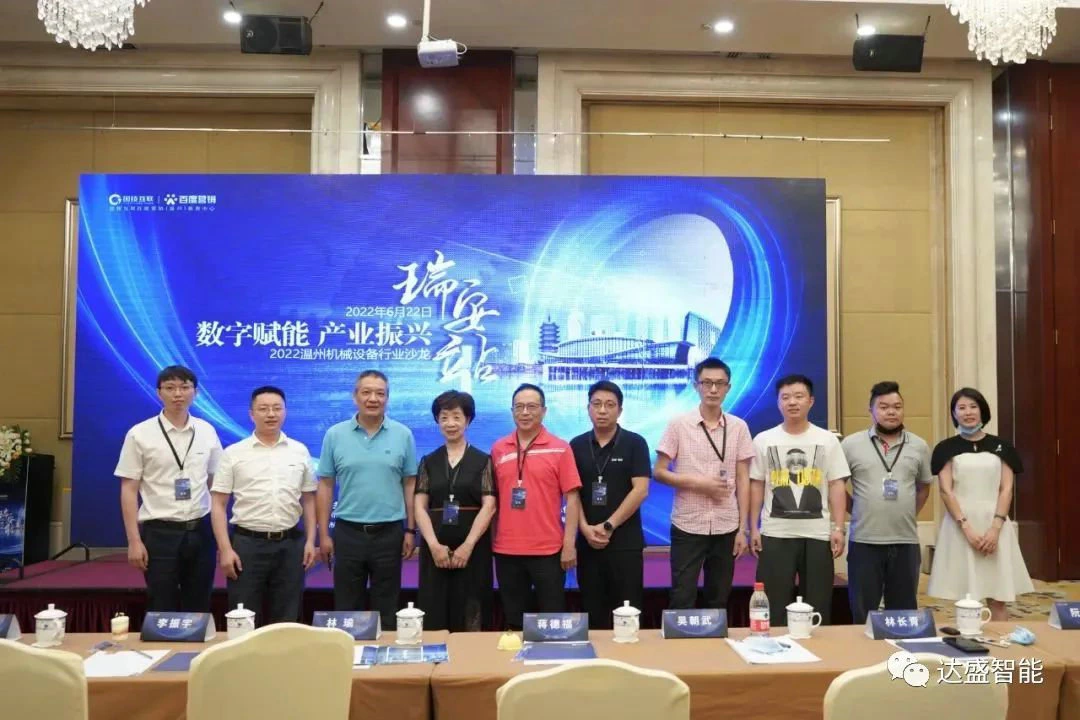 Digital Empowerment, Industrial Revitalization-2022 Wenzhou Machinery and Equipment Industry Salon (Ruian Station)